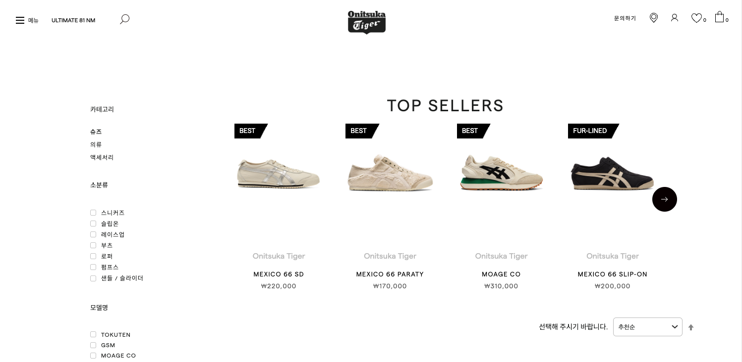 오니츠카타이거 홈페이지